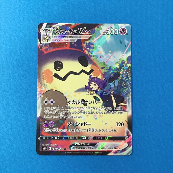 【ポケモンカードゲーム】ミミッキュVMAX★CSR