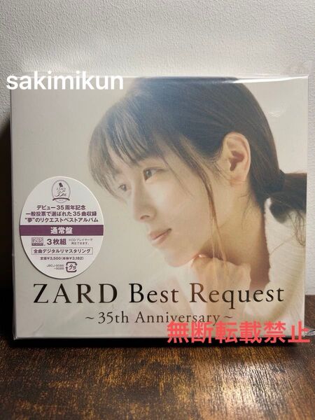 初回生産仕様★ZARD Best Request-35th Anniversary- CD3枚組【歌詞修正前通常盤】坂井泉水突然