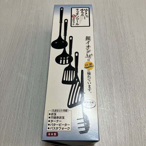 銀イオン備長炭入りキッチンツール5点セット*日本製*お玉、穴明きお玉、ターナー、バタービーター、パスタフォーク