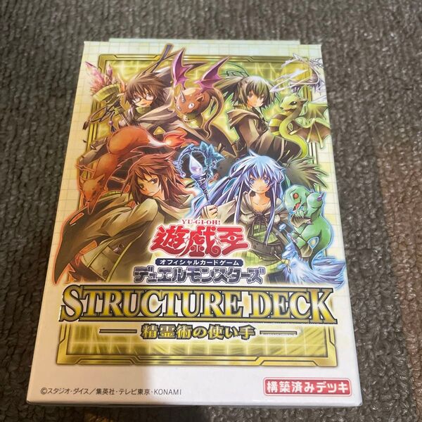 遊戯王 ストラクチャーデッキ 精霊術の使い手 在庫複数あり