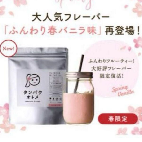タンパクオトメ 博多あまおう味