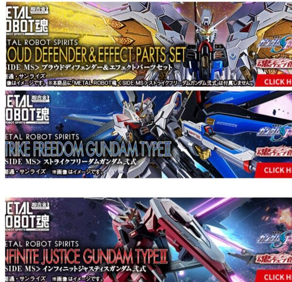 輸送箱未開封METAL ROBOT魂ストライクフリーダムガンダム弐式 プラウドディフェンダー インフィニットジャスティス弐式