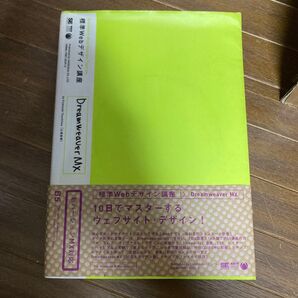 標準Webデザイン講座 Dreamweaver MX