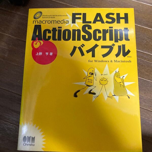 FLASH ActionScript バイブル