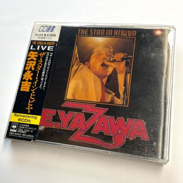 矢沢永吉 / ザ・スター・イン・ヒビア CD選書