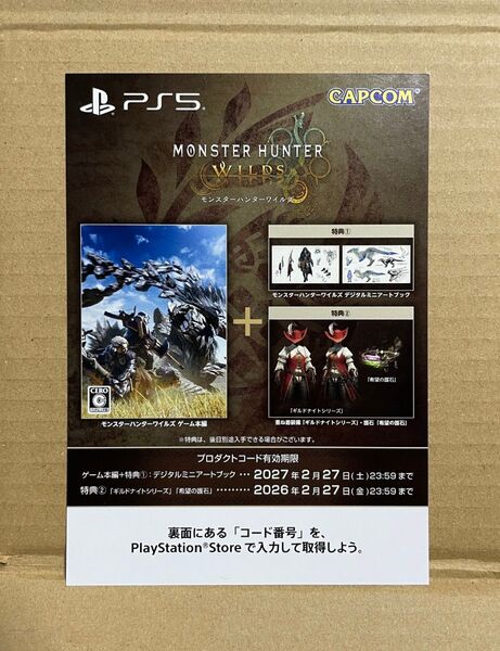 モンスターハンターワイルズ ダウンロードコード PS5 本編 即購入可能2
