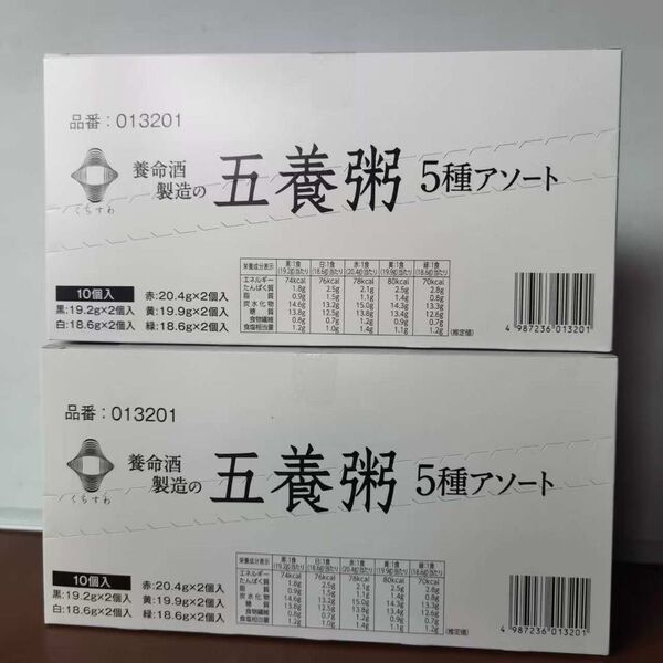 13201 五養粥 5種アソート 10個入り×2箱
