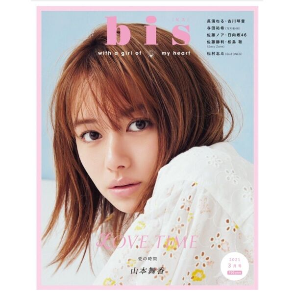 bis ビス 2021年 3月号 山本舞香 乃木坂46 与田祐希 日向坂46 金村美玖 河田陽菜 長濱ねる 牧野真莉愛 松村北斗
