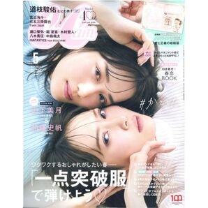 CanCam 2022年5月号 乃木坂46 山下美月 日向坂46 加藤史帆 Travis Japan 道枝駿佑 ファッション