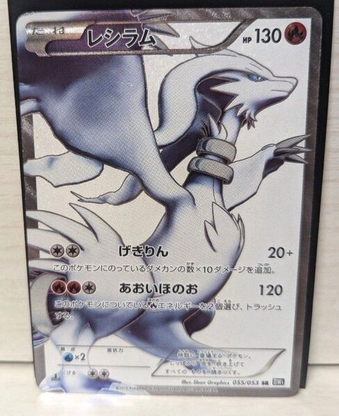 ポケモンカード レシラム SR ブラックコレクション BW1 ポケカ