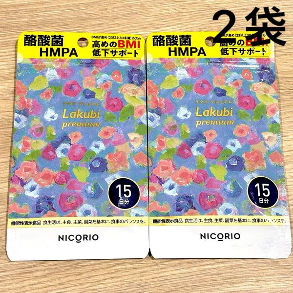 NICORIO ニコリオ ラクビプレミアム 15粒×2袋