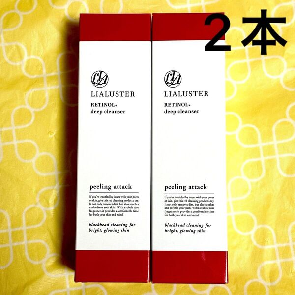 LIALUSTER リアラスター レチノールディープクレンザー 〈クレンジング〉110g×2個