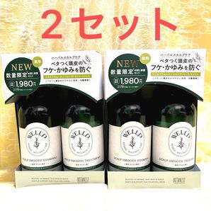 WELLP ウェルプ 薬用スカルプケアシャンプー&トリートメントトライアルセット スムース 340ml+340g 2セット