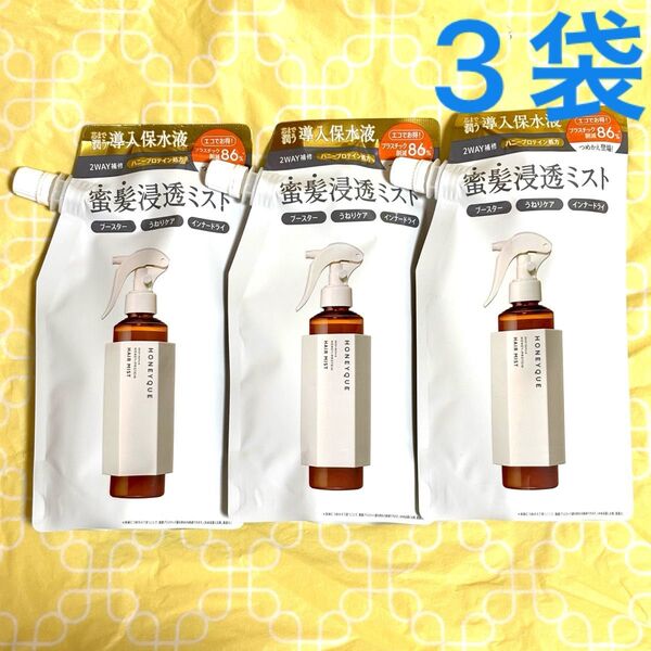 ハニーク ディープリペア 2WAY ヘアミスト モイスト 〈ヘアトリートメント〉詰め替え (導入液ミスト)180ml×3袋