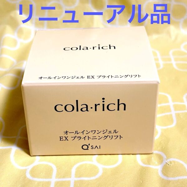 〈リニューアル品〉キューサイ コラリッチ EX ブライトニングリフト オールインワンジェルクリーム 1個55g(約1カ月分)