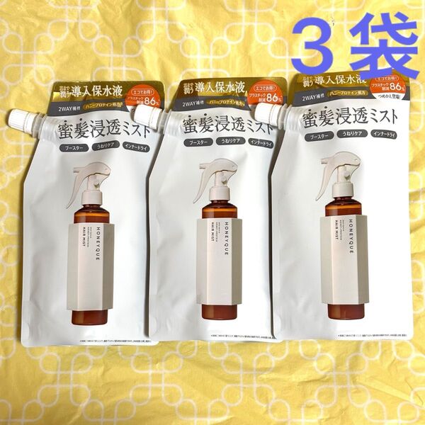 ハニーク ディープリペア 2WAY ヘアミスト モイスト 〈ヘアトリートメント〉詰め替え (導入液ミスト)180ml×3袋