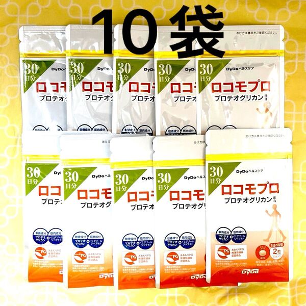 DyDo ダイドー ヘルスケア ロコモプロ 30日分×10袋