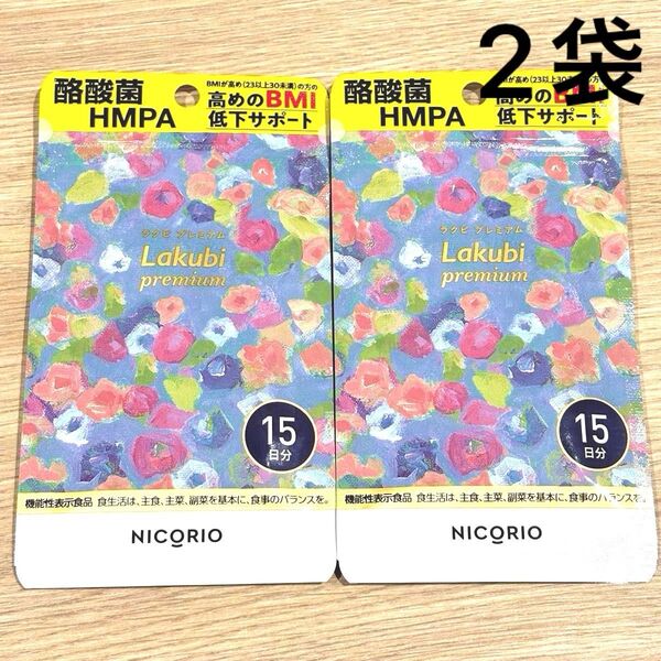 NICORIO ニコリオ ラクビプレミアム 15粒×2袋