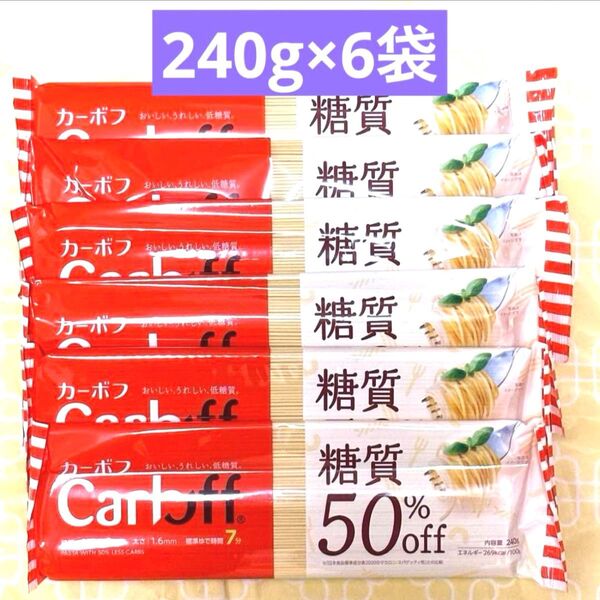 はごろもフーズ Carboff カーボフ ロングパスタ 240g×6袋