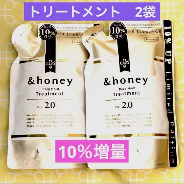&honey アンドハニー ディープモイスト トリートメント 詰め替え 増量 2袋