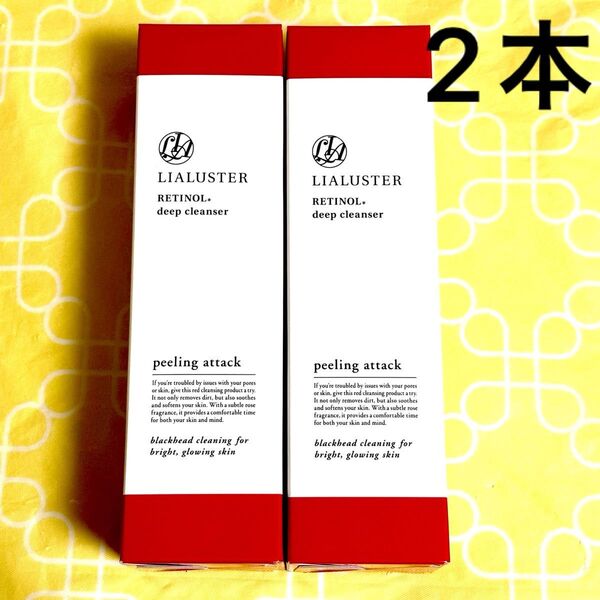 LIALUSTER リアラスター レチノールディープクレンザー 〈クレンジング〉110g×2個