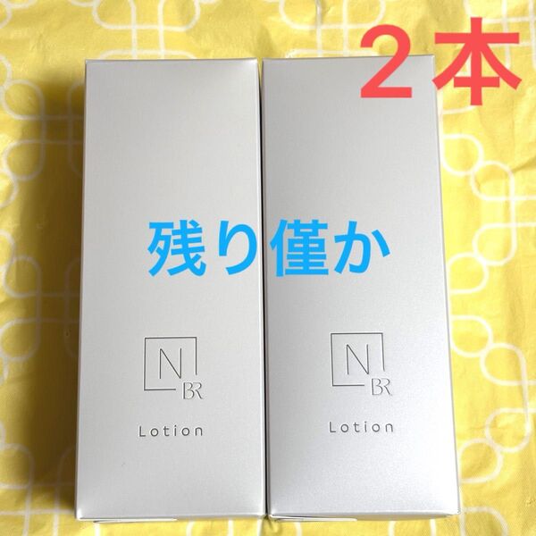 N organic エヌオーガニック Bright ブライト ホワイトクリアローション 100mL×2本