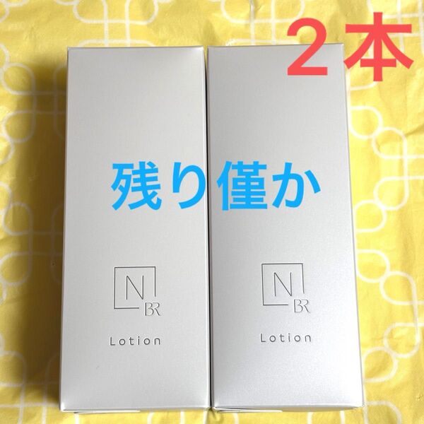 N organic エヌオーガニック Bright ブライト ホワイトクリアローション 100mL×2本