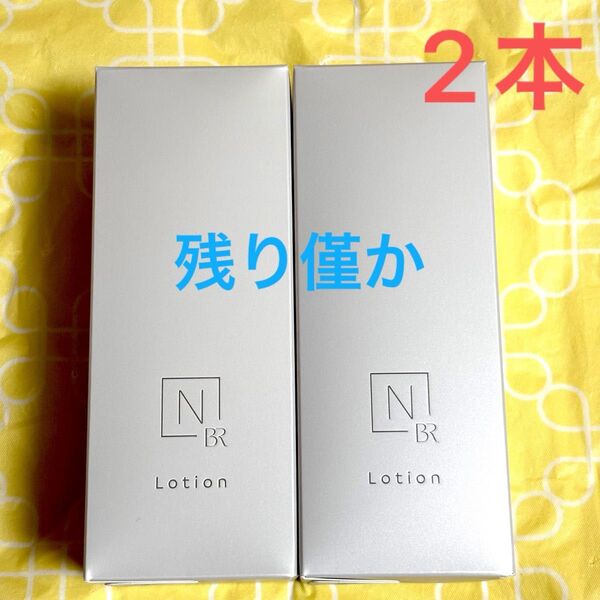 N organic エヌオーガニック Bright ブライト ホワイトクリアローション 100mL×2本