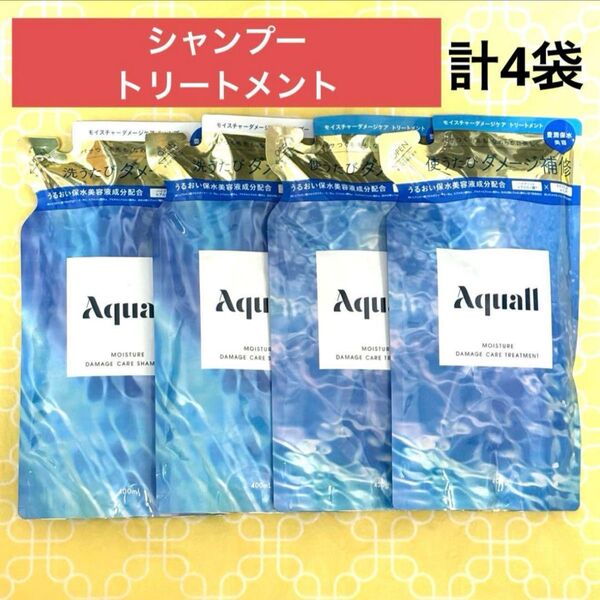 Aquall アクオル モイスチャーダメージケア シャンプー&トリートメント 詰め替え 計4袋