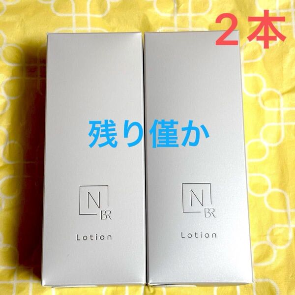 N organic エヌオーガニック Bright ブライト ホワイトクリアローション 100mL×2本