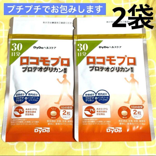 DyDo ヘルスケア ロコモプロ 30日分×2袋