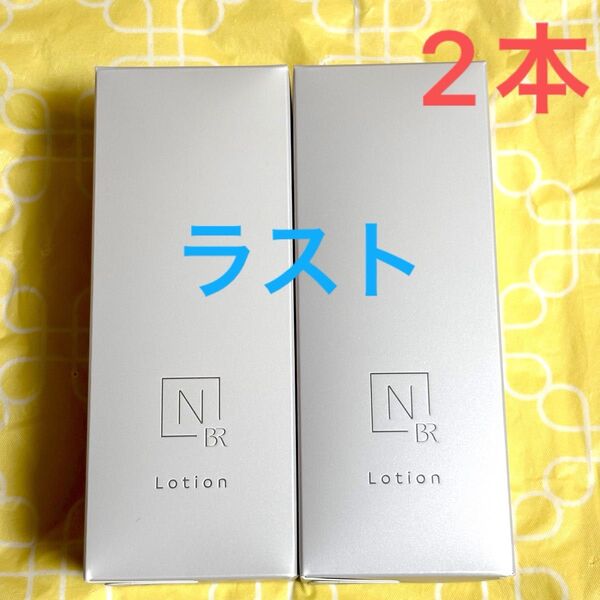 N organic エヌオーガニック Bright ブライト ホワイトクリアローション 100mL×2本