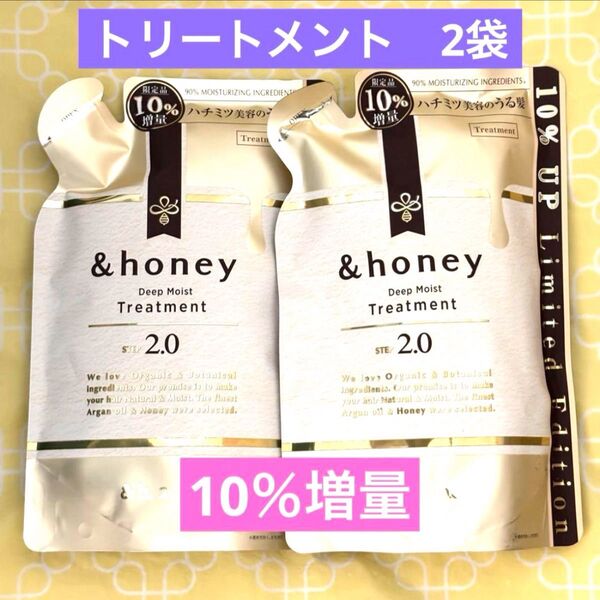 &honey アンドハニー ディープモイスト トリートメント 詰め替え 増量 2袋