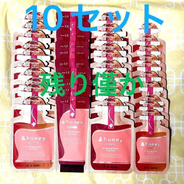 &honey アンドハニー クリーミー EXダメージリペア トライアル 10セット
