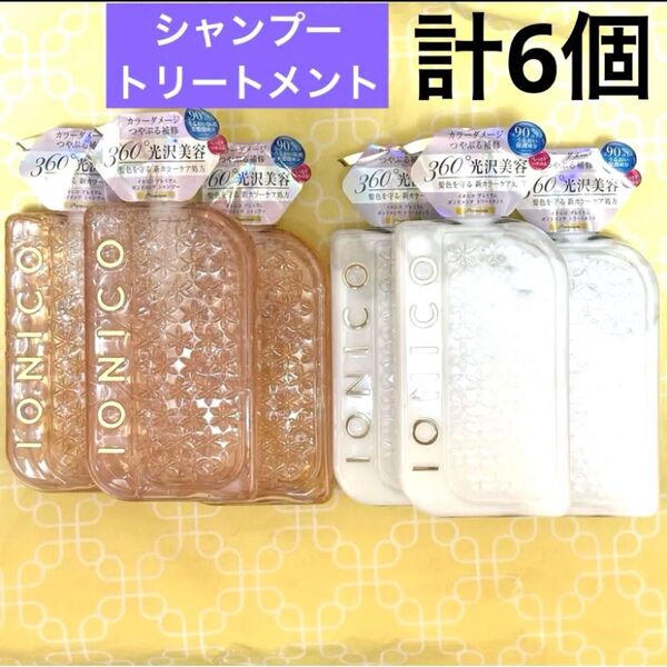IONICO イオニコ プレミアム ボンドメンテシャンプー&トリートメント 本体 計6個