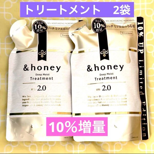 &honey アンドハニー ディープモイスト トリートメント 詰め替え 増量 2袋