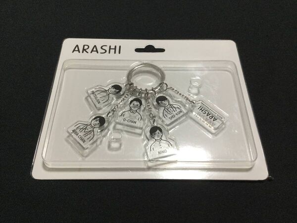 ARASHI 嵐を旅する展覧会 アクリルキーチェーン キーホルダー 新品未開封品