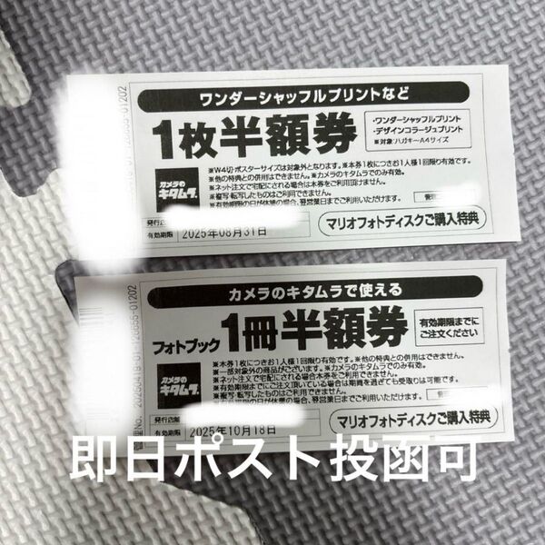 カメラのキタムラのフォトブック1冊 ワンダーシャッフルプリント1枚 半額券