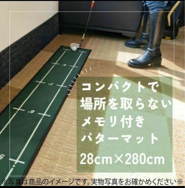 1544 メモリ付きパターマット 28cm×280cm パター練習 ゴルフ練習