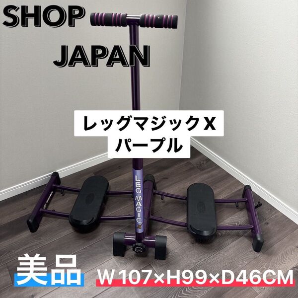 美脚 エクササイズ レッグマジックX パープル 紫 ダイエット