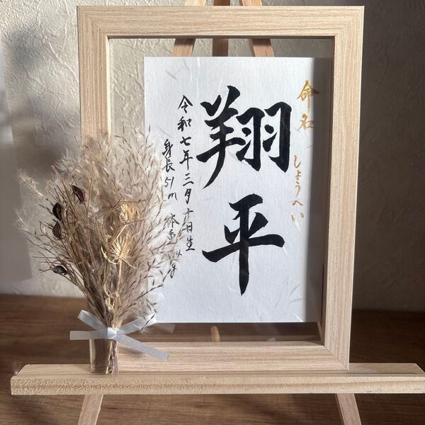命名書 ハガキサイズ