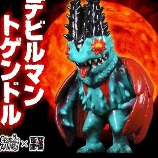 未開封♪ CESAR ZANARD デビルマン トゲンドル セリートトゲンドル 墓場の画廊 ソフビ フィギュア