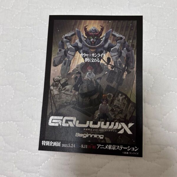 池袋 アニメ東京ステーション ジークアクス展 機動戦士Gundam GQuuuuuuX 機動戦士ガンダム