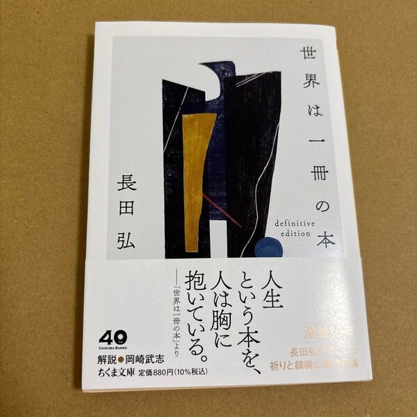 世界は一冊の本 長田弘 詩集 没後10年 ちくま文庫