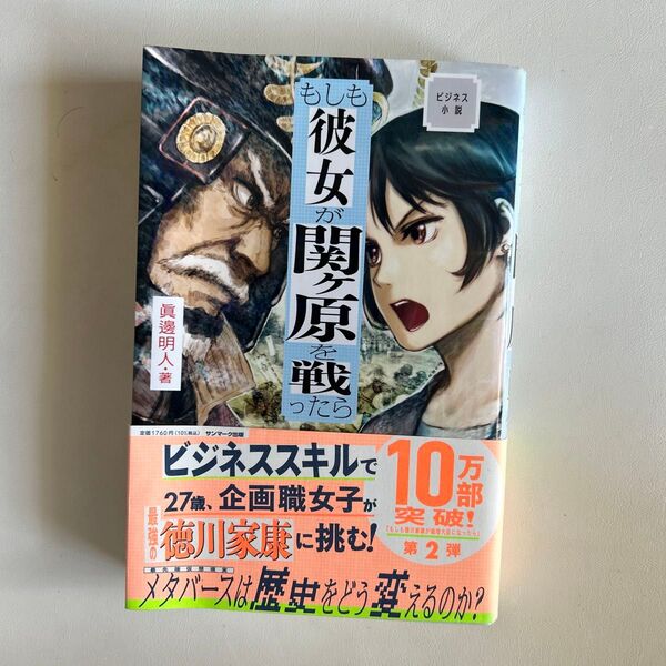 もしも彼女が関原を戦ったら