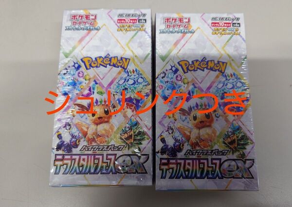 ポケモンカード テラスタルフェスex未開封シュリンクつき 2BOX