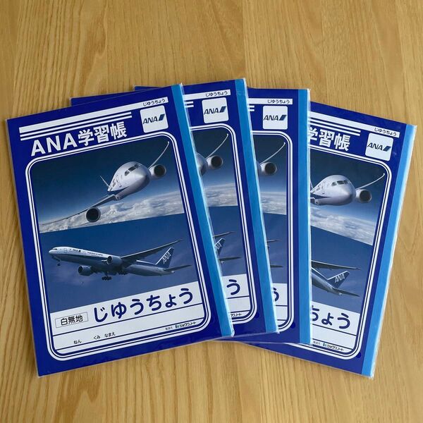 ANA学習帳 自由帳 4冊セット