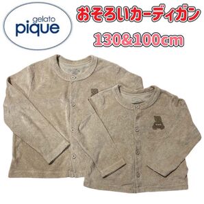 ジェラートピケ gelatopique カーディガン パイル生地 ベアパイルカーディガン キッズ 女の子 男の子 子供服 トップス