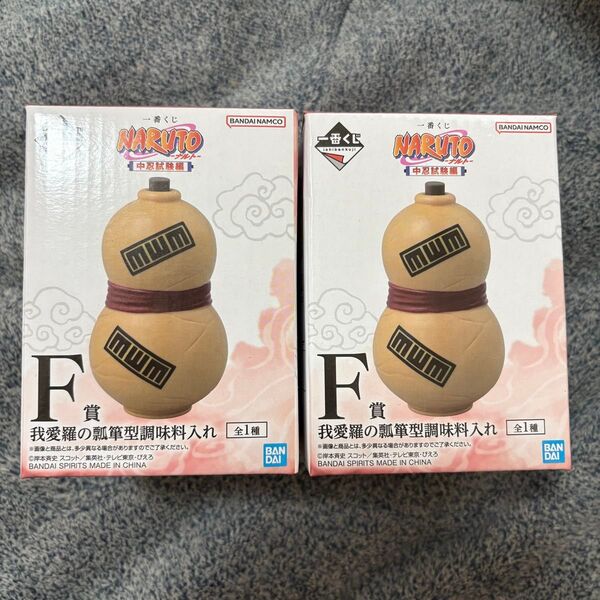 一番くじ NARUTO 中忍試験編 F賞 我愛羅の調味料入れ 2個