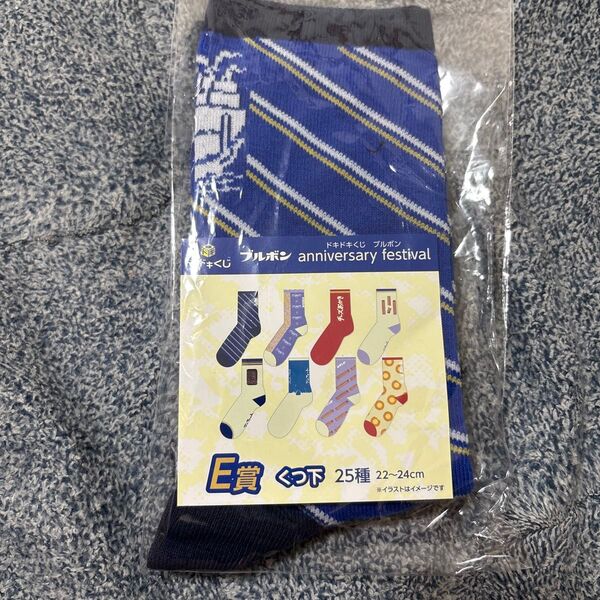 ブルボン くじ E賞 くつ下